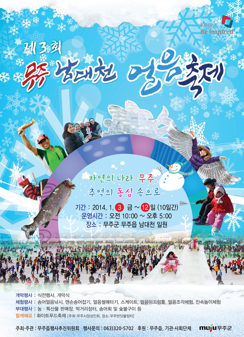 1.2014년 1월 무주남대천 얼음축제로 놀러오세요!